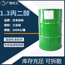 供应 日本协和原装 1.3-丁二醇 1,3-二羟基丁烷 润肤保湿化妆品级