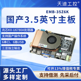 ��Ϲ���35Z6K�ń�3.5Ӣ��Ƕ��ʽ����������оKX-U6780A֧��LVDS