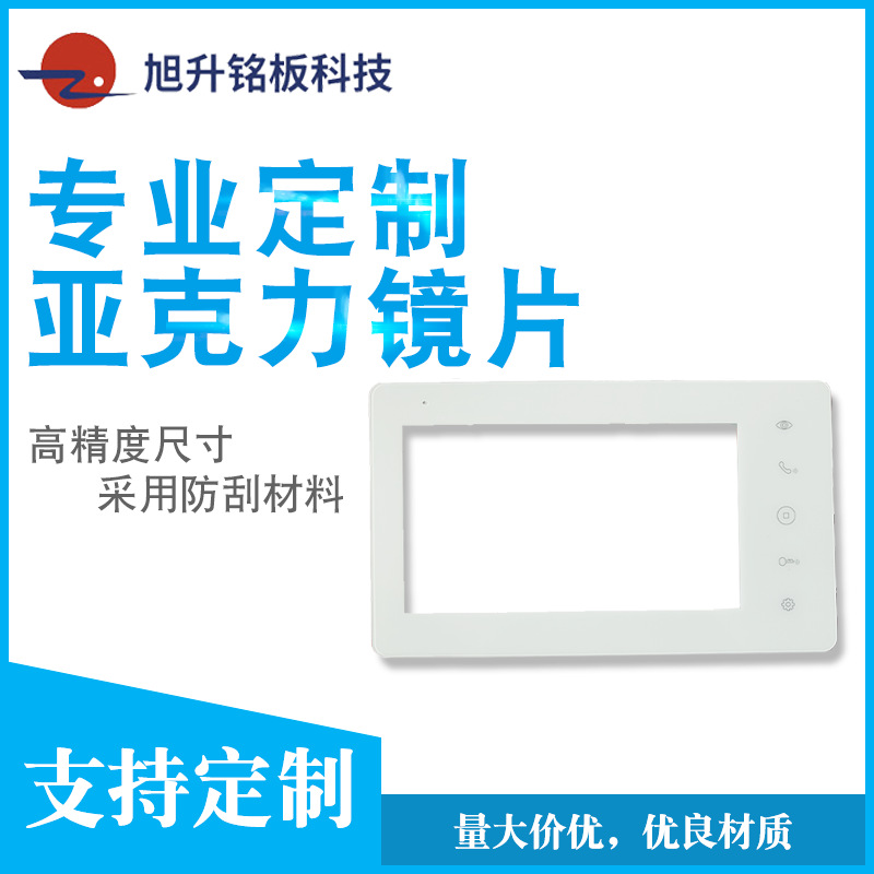 彩色亚克力板镜片pmma显示面 板PC视窗触摸按键彩色亚克力 板加工