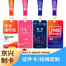 厂家制作pvc参会证嘉宾证参展证代表证 挂牌胸牌吊牌工牌工作证卡