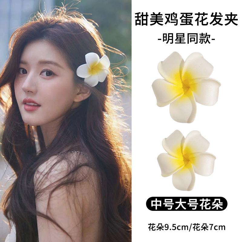 Huevo flor clip lateral clip lateral de alta calidad mujer 2025 nuevo tocado de cabello de flores de playa clip de flores de tamaño grande