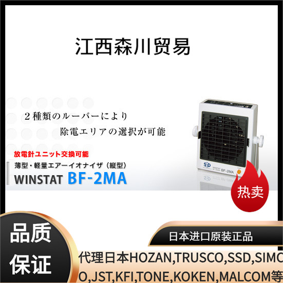 森川有售 日本西西帝SSD 交流型离子风机 BF-2MA