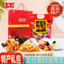 北京特产中秋大礼包节日送礼送人送长辈糕点心伴手礼种类多