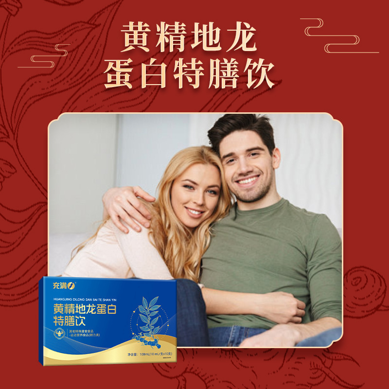 黄精地龙蛋白特膳饮黄精肉苁蓉口服液现货批发黄精地龙蛋白特膳饮|undefined