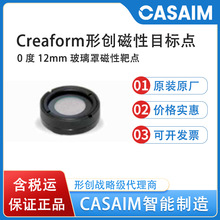 creaform形创三维扫描仪0度12mm磁性目标点玻璃罩磁性靶点