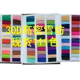 厂家直销 仿真丝30D雪纺春夏面料 皱连衣裙子衬衫布料批发