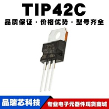TIP42C TO-220 ֱ�� NPN/PNP˫������������ ȫ���ֻ�