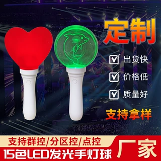 定制亚克力荧光棒应援棒演唱会发光手灯球助威道具支持加印logo