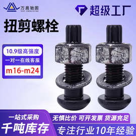 10.9s级合金钢扭剪螺丝gb3632大跨度钢结构桥梁连接用扭剪螺栓