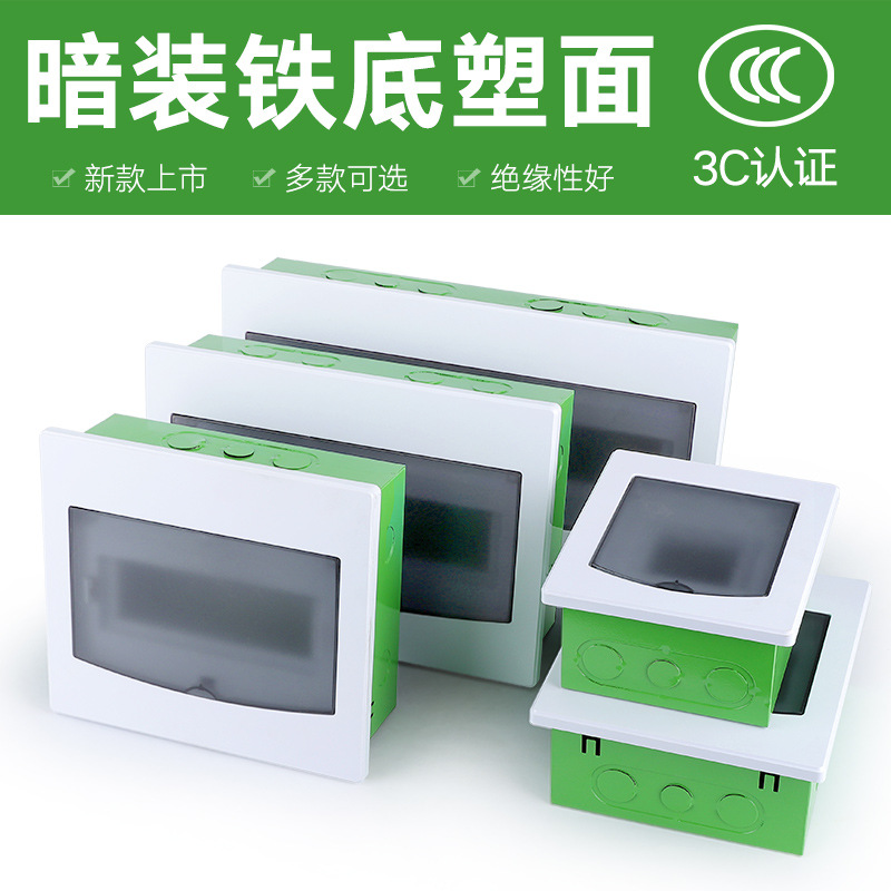 暗裝鐵底塑面迴路配電箱家用明裝強電箱電箱盒空氣開關盒子電控箱