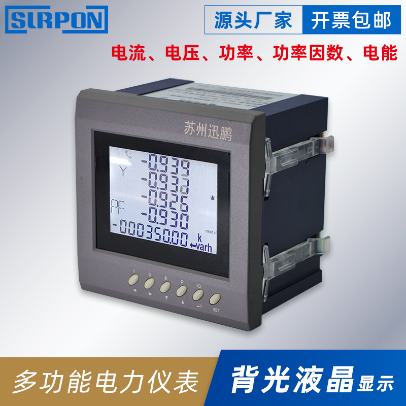 SPC660多功能电力仪表 多功能电表 多功能电能表 三相多功能表