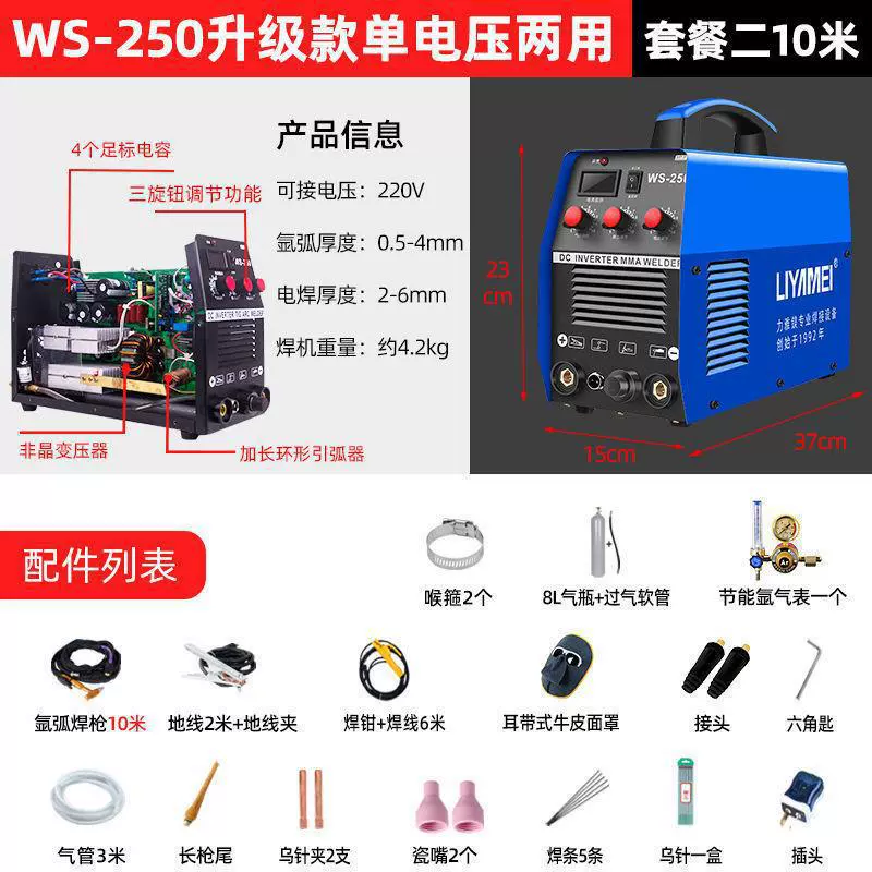 Сварочный аппарат TIG/ARC (LIYAMEI) WS‑250, инвертор DC IGBT, одно/двухнапряж., разные длины горелок