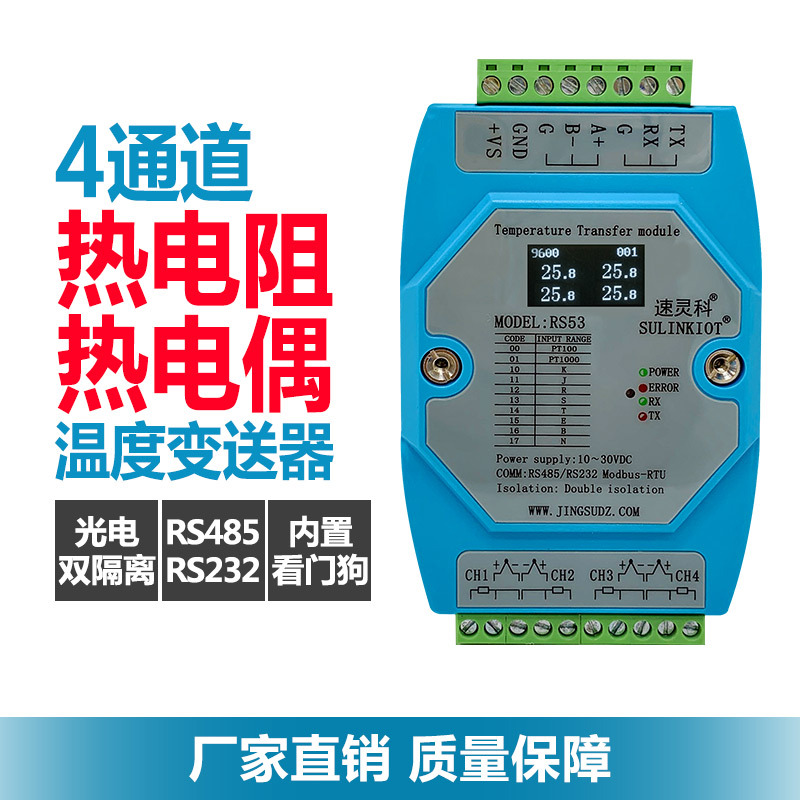 4通道温度变送器PT100热电阻K热电偶采集模块转RS485 MODBUS RS53