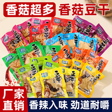 渝美滋 香菇豆干小包装零食小吃即食豆腐干辣条休闲食品爆款批发
