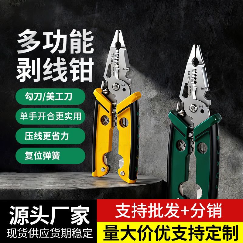 多功能剥线钳电工专用剪线拔线压线绕线电工钳不锈钢压线钳断线钳