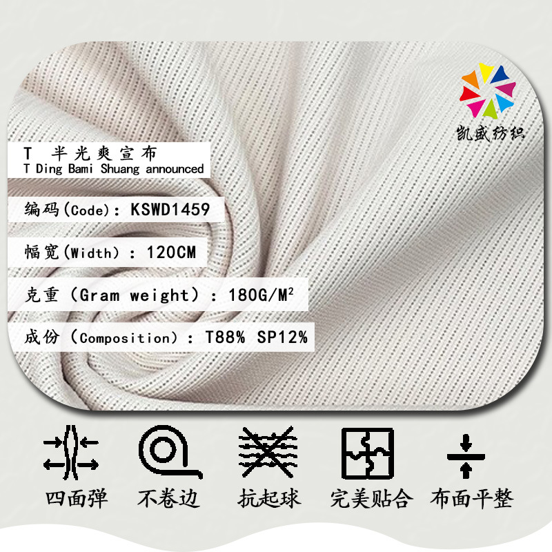涤纶|半光爽宜网布弹力透气小孔速干网布面料运动休闲透气速干