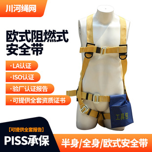 National Standard European-Style Safety Belt for High-Altitude Work, Flame Retardant, Anti-Scalding, High Temperature Resistant, Direct Supply from Manufacturer, National Standard Certified with Lock