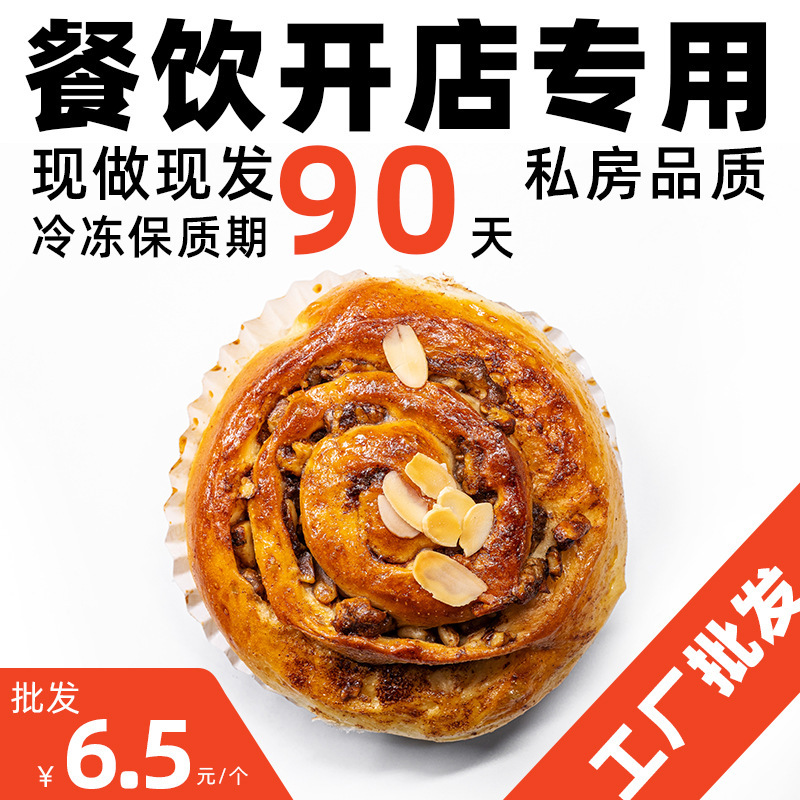 Cinnamon walnut roll handmade European bag semi-finished products factory frozen baking coffee shop bread supply breakfast food
