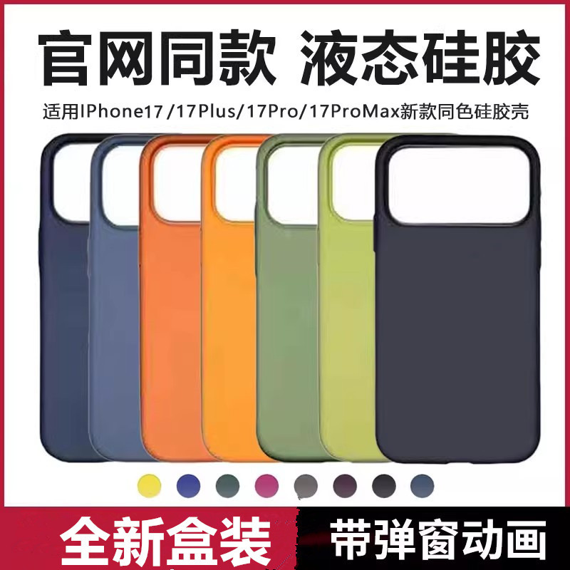 Suitable for Iphone17 Magnetic Phone Case Liquid Silicone Apple 17Promax with Animation Ai Button 17Air