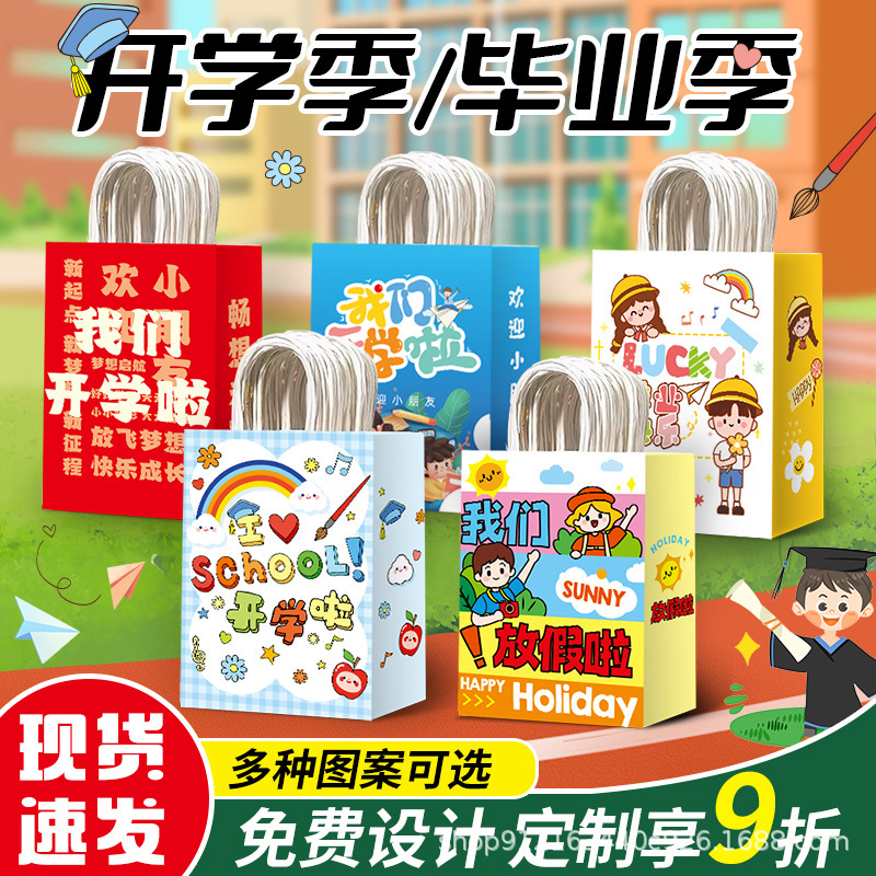 Kindergarten Children's Birthday Accompanying Gift Opening Tote Vacation Graduation Gift Bag Snacks small size Gift Bag