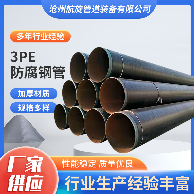 3pe防腐钢管双面埋弧焊地埋式直缝管室外排污输送加强级地埋专用