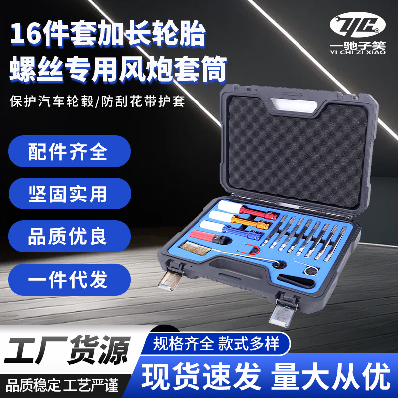 1/2气动加长轮胎螺丝风炮套筒保护轮毂防刮花专用汽修风炮专用