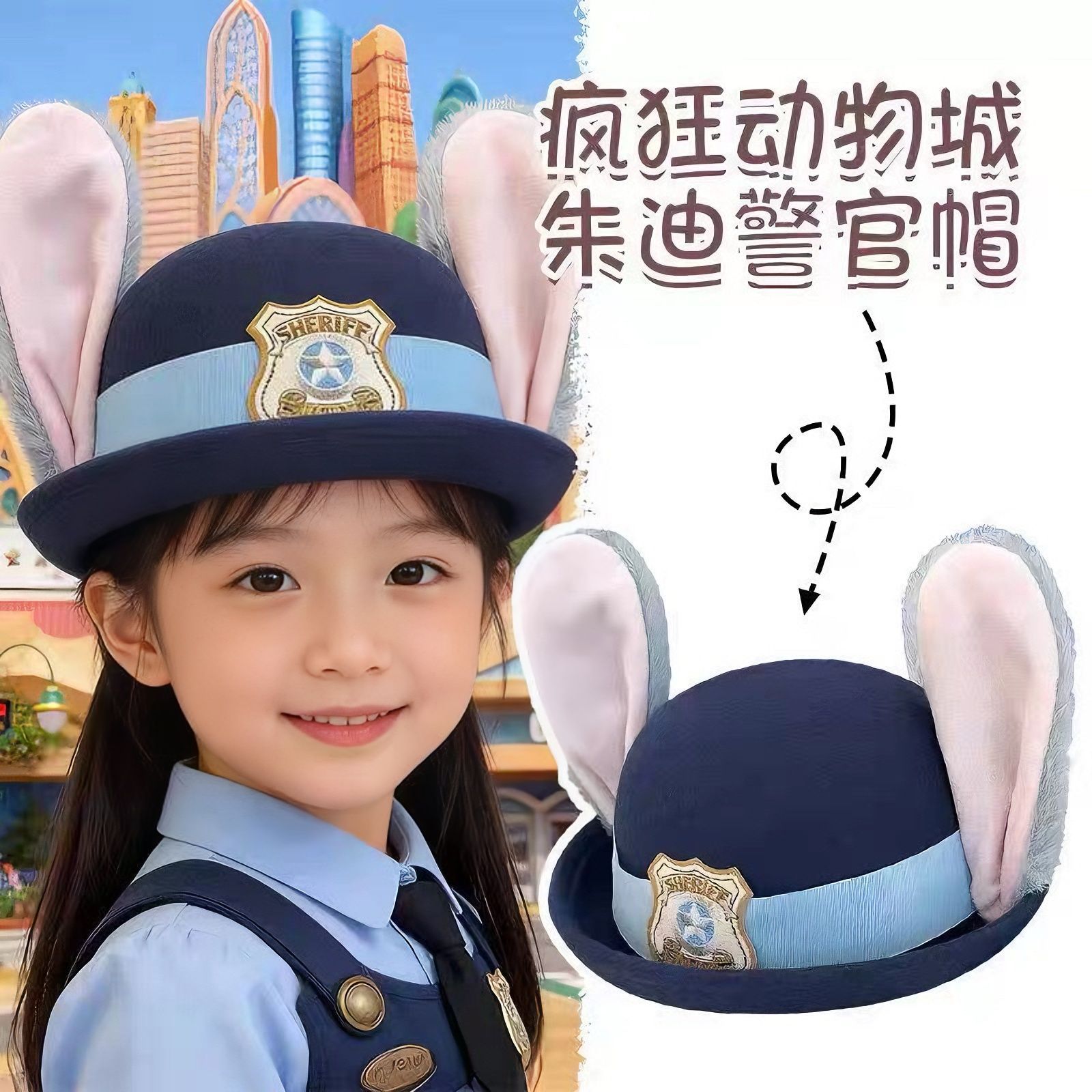 朱迪兔子警官cos服饰帽子儿童礼帽徽章圆顶兔耳朵乐园成人亲子帽