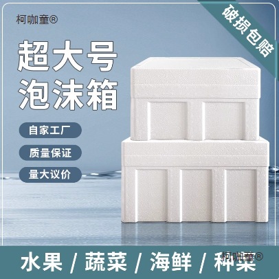 Large Foam Box with Large Capacity for Growing Vegetables, Thickeneded Commercial Stall, Extra Large Vegetable and Seafood Insulation Packaging Box Metabo