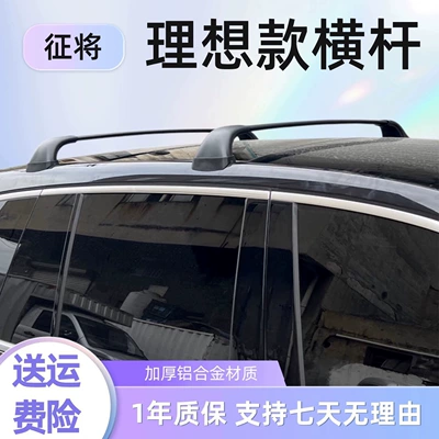 Factory Direct Sales Ideal Roof Rack Special Crossbar Aluminum Alloy Crossbar Roof Rack L7 L8 L9