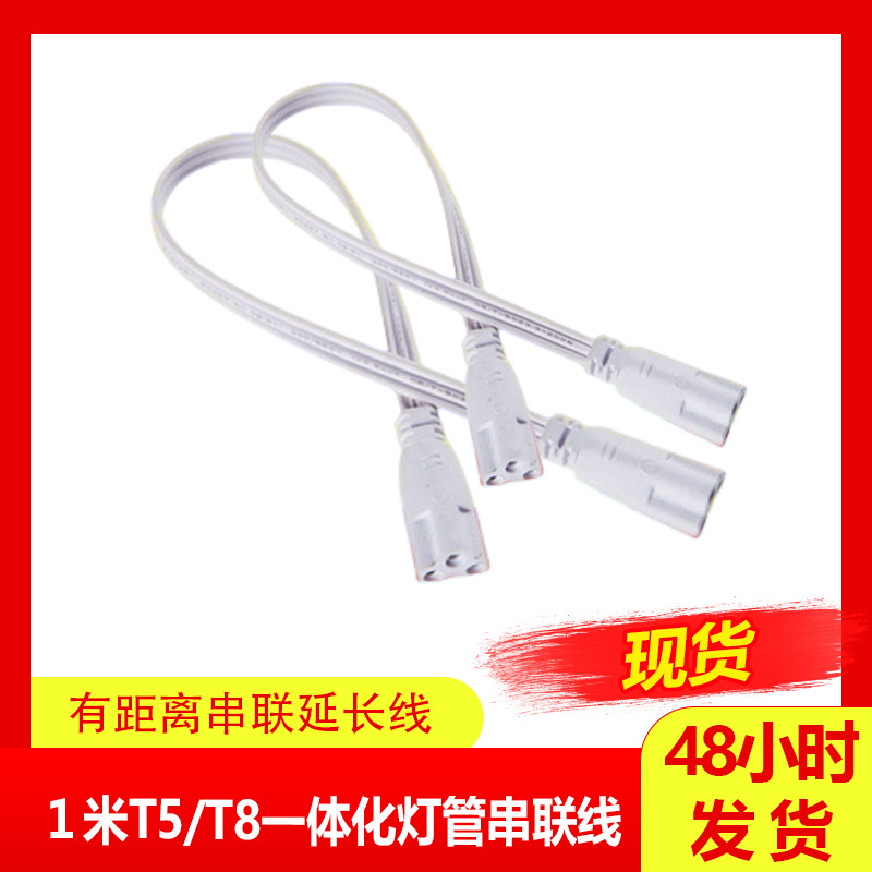 1 m T5T8 Integration Lamp tube Connecting line Corner Line Plug wire Three Commodities fonts Double head power cord