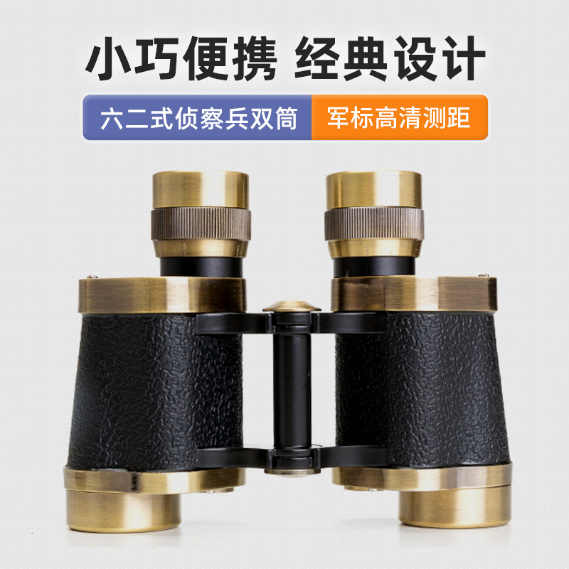 62式8X30青铜望远镜成人微光夜视军迷户外双筒坐标测距寻蜂望远镜