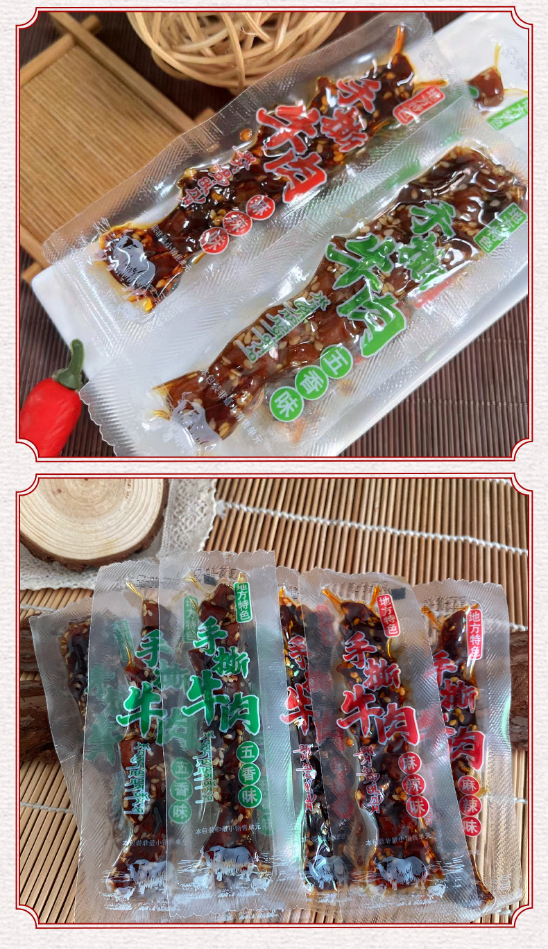 手撕碎牛肉1号店_08