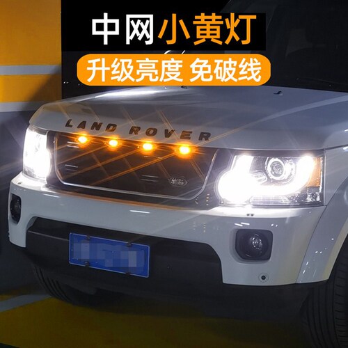 Car grille high brightness grille small yellow light LED decorative width light Raptor small yellow light modified grille daytime running light