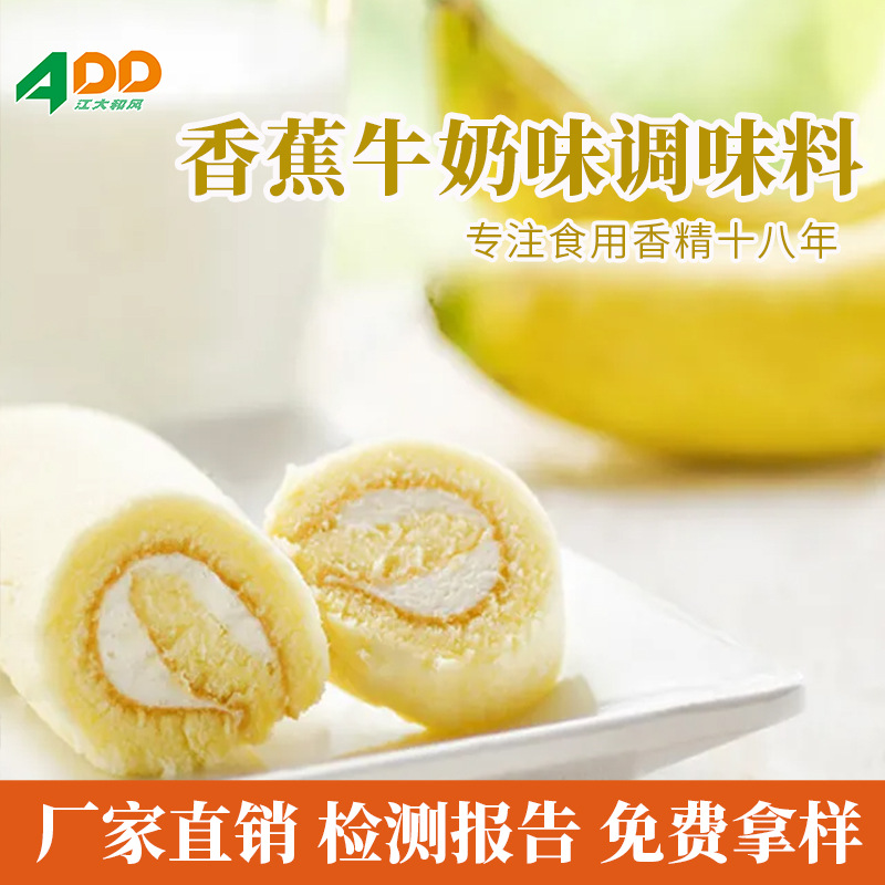 江大和风 香蕉牛奶粉调味料 香蕉味薯片外撒粉膨化食品调味料