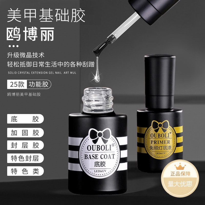 Oberia oil glue base glue functional glue 20ml gully base glue reinforced frosted tempered seal nail glue
