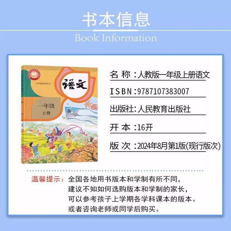 【新華書店正規品】2024年新版 中国語人民教育版 1年生用 中国語教科書|undefined