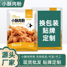 小酥肉粉预拌粉脆炸粉家用小包装50g整箱批发礼品商用炸粉专用粉