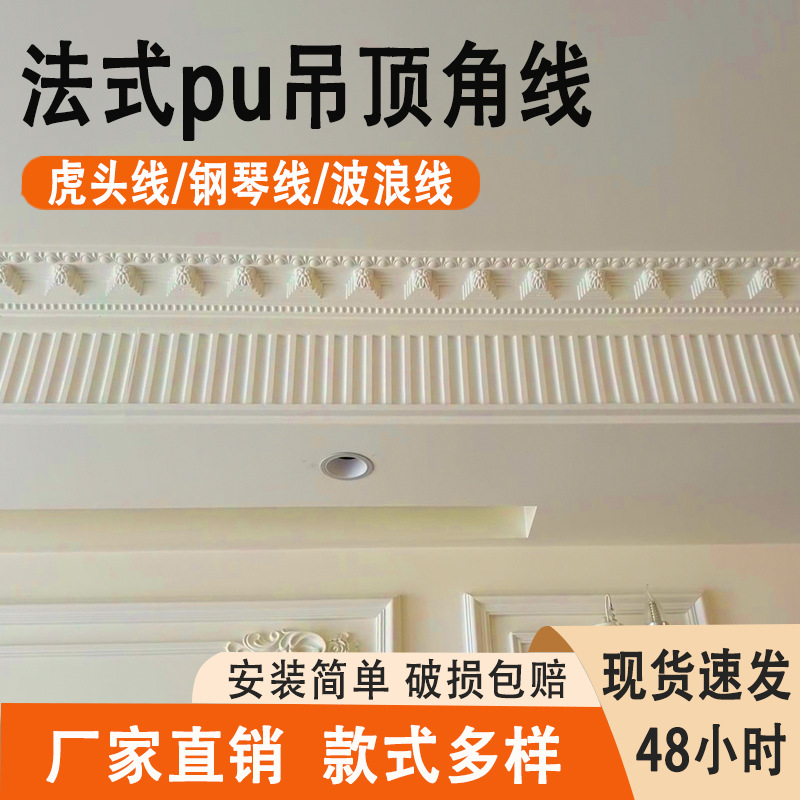 PU线条钢琴线虎头线吊顶装饰线搓衣板波浪线阴角线非石膏双眼皮
