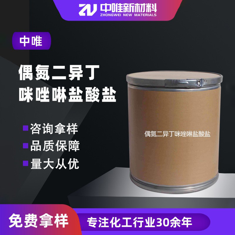 偶氮二异丁咪唑啉盐酸盐V50引发剂VA-44AIBAV50粉末小分子标准品