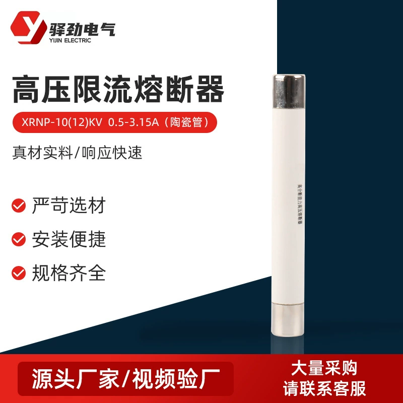 Предохранитель, ограничивающий ток высокого напряжения Предохранитель высокого напряжения XRNP-10(12) КВ 0,5-3,15 А (керамическая трубка)