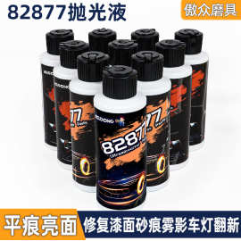 傲众82877抛光蜡 汽车面漆抛光钣喷打磨亚克力大灯表面处理抛光液