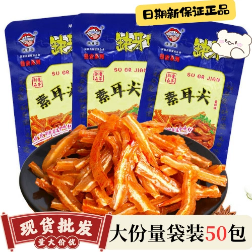[Эксклюзивно для склада Lightning] Острые закуски Qie Teeth Su Ear Jian, специальность из Хунани, 16 г/упаковка, очень острый вкус Хунани