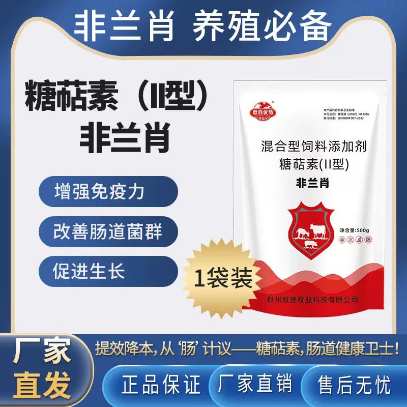 兽用饲料添加剂糖萜素非兰肖调节肠道改善菌群新旧包装随机发货