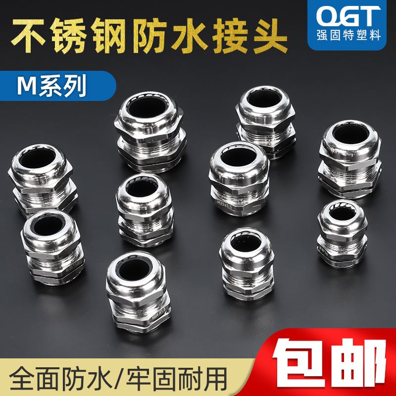 不锈钢防水接头M8-10-12-16-20-25 PG9-13.5   304电缆密封格兰头