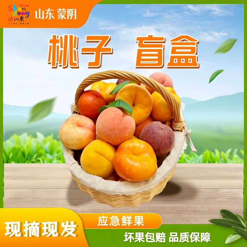 Mengyin Peach Blind Box: 4-6 Assorted Peaches (4-7 Types), Fresh-Picked and Shipped Immediately