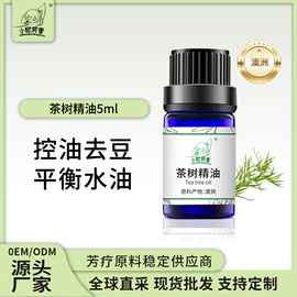 复方精油;其它精油芳疗;单方精油