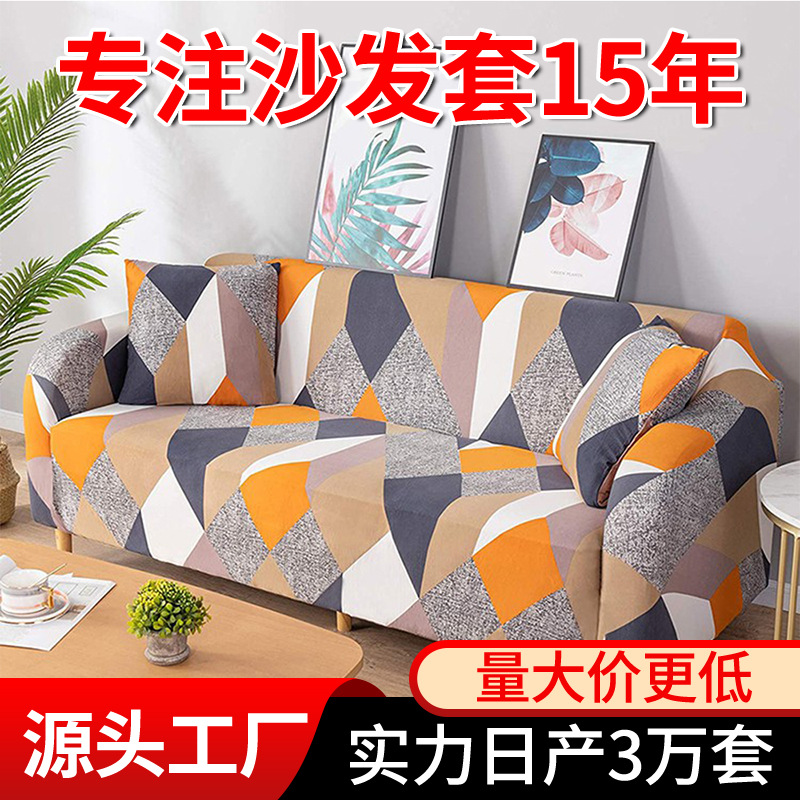 Printed Milk Silk Brushed High Elastic Universal Sofa Cover Sofa Cover Custom Wholesale Breathable Geometric Abstract Pattern