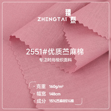 160g素色棉麻布料 苎麻棉布料 薄款衬衫连衣裙裤装棉麻面料