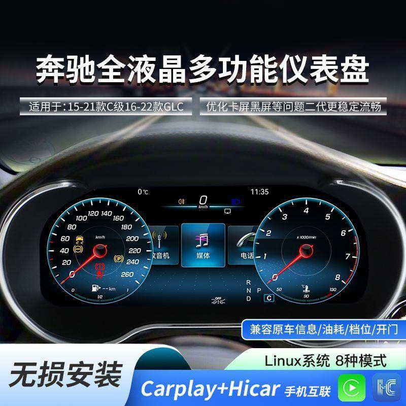 Suitable for Mercedes-Benz C180 200L Glc200 260 Original Style 12.3inch New Model Lcd Dashboard Modification
