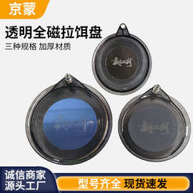 透明全磁拉饵盘地插竞技双层三层鱼饵盘垂钓用品带卡扣强磁料饵盆